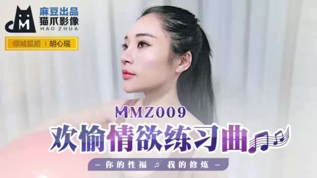 MMZ009 - Đêm mặn nồng cùng em gái thân hình tuyệt đỉnh